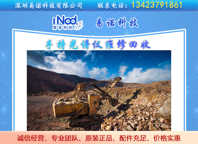 紫金礦業(yè)手持光譜儀領域運用 紫金礦業(yè)手持光譜儀領域運用