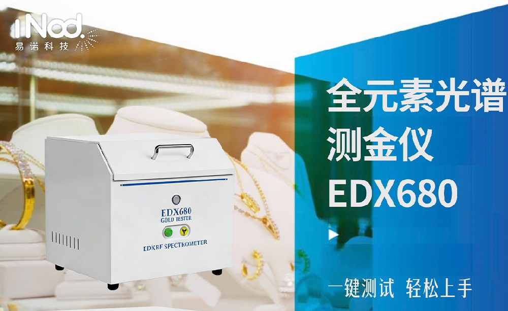 符合大多數(shù)客戶預(yù)算的臺(tái)式貴金屬分析儀！