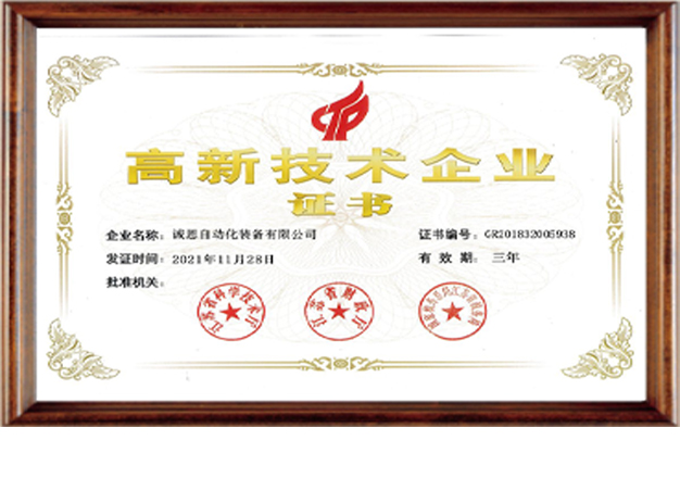 高新技術(shù)企業(yè)證書(shū)